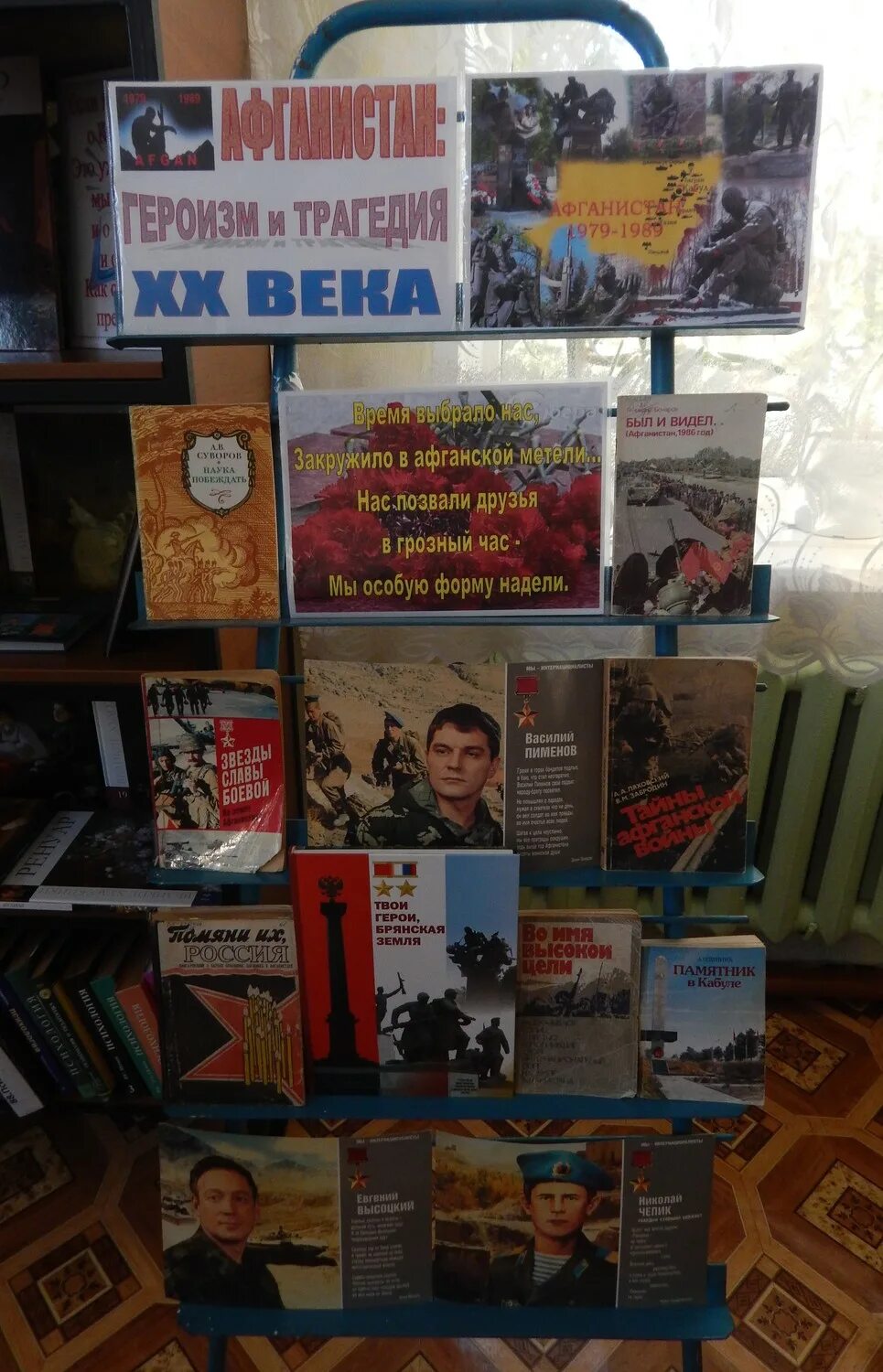 воины интернационалисты мероприятие в библиотеке. выставка в библиотеке к дню памяти воинов интернационалистов. книжная выставка к дню воина интернационалиста. выставка к дню воина интернационалиста. выставка к дню интернационалистов в библиотеке.