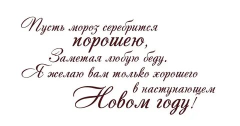 Фразы поздравления с новым годом