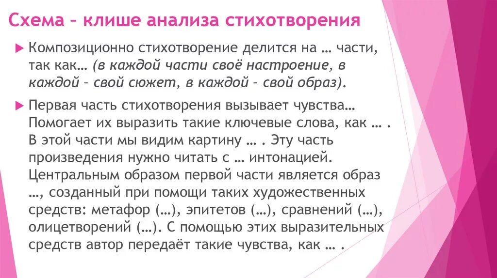 Схема анализа стиха. План анализа стиха. Как анализировать стихотворение. Примерный план анализа лирического стихотворения.