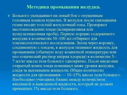 Как правильно промывать желудок при отравлении