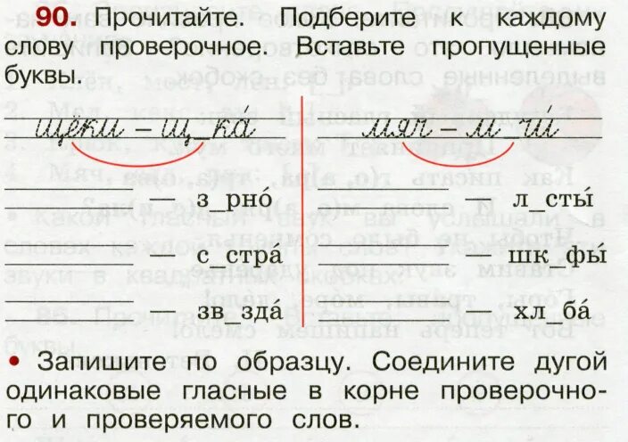 Прочитайте подберите каждому слову однокоренное слово. Подбери к каждому слову проверочное. Прочитайте и подберите к каждому слову проверочное. Прочитай Подбери к каждому слову проверочное. Подбери к аждому слова проверочное слово.