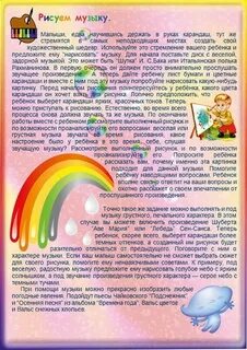 Музыкальные консультации для родителей