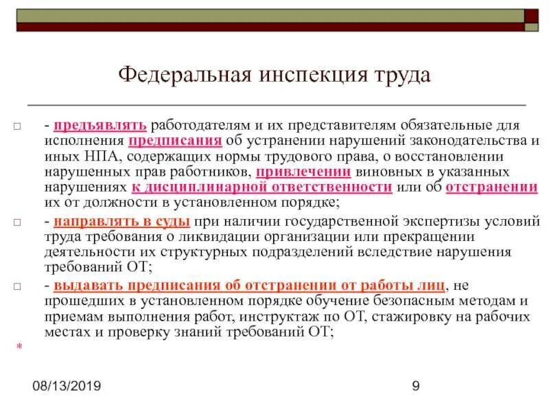 Проверка работодателя государственной инспекции труда. Гит это в трудовом праве. государственный инспектор труда предписание работодателю. предписание федеральной инспекции труда. кому подчинена федеральная инспекция труда.