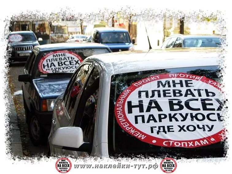 Наклейка мне плевать на всех. Наклейка плевать на всех. Наклейка стопхам. Наклейка мне плевать на всех. Наклейка мне плевать на всех дрифтую где хочу.