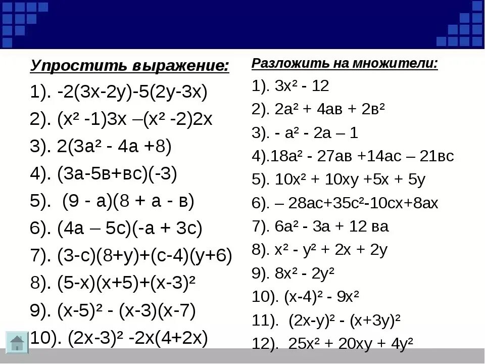 Упростите выражение 7 класс Алгебра. Упрощение выражений 7 класс Алгебра. Упрощение выражений примеры. Упростить пример 7 класс Алгебра.