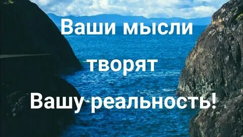 Думаем в реальность