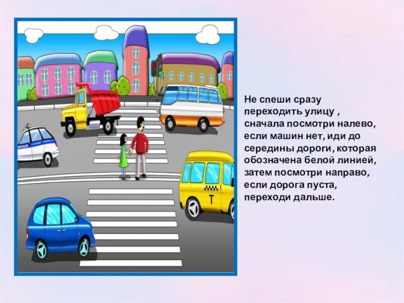 Как переходить улицу ориентироваться на дорожные знаки. При переходе улицы. Налево направо налево ПДД. Посмотри налево посмотри направо. Переходим дорогу посмотри налево.