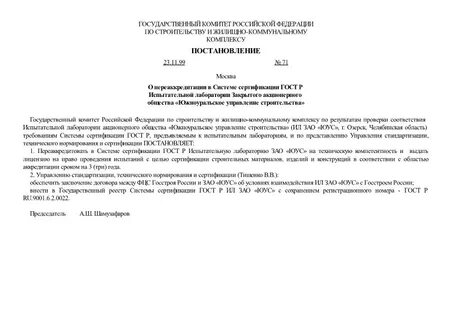 Постановление 71