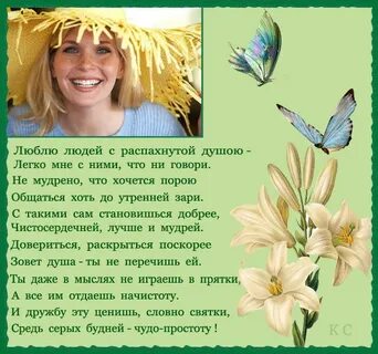 Настроить душу