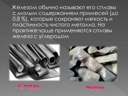 Чем отличается металл от железа