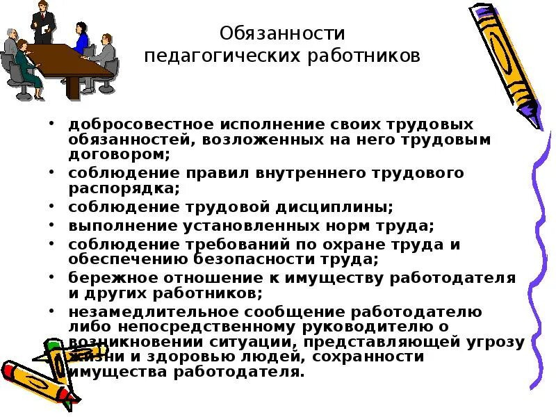 Исполняющий обязанности специалист. Добросовестное выполнение трудовых обязанностей. Исполнение трудовых обязанностей. Соблюдение правил внутреннего распорядка. Обязанности педагогических работников.