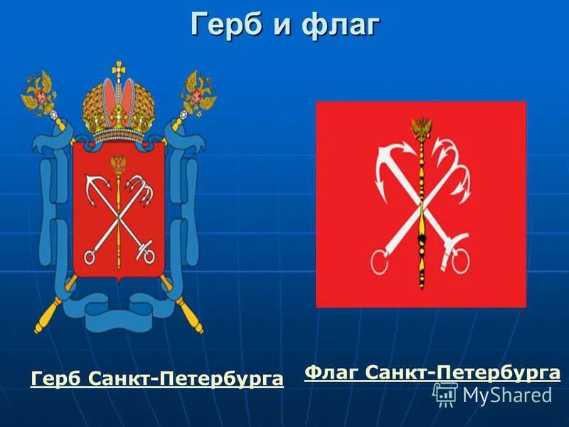 Герб санкт петербурга окружающий. Герб Санкт-Петербурга. Флаг Санкт-Петербурга.