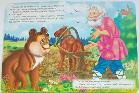 Вершки и корешки сказка