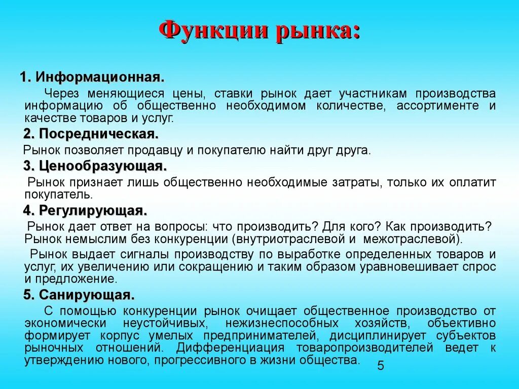 Понятие и функции рынка. Рынок и его функции. Виды и функции рынков. Рынок его функции и виды. Информация рыночных условий