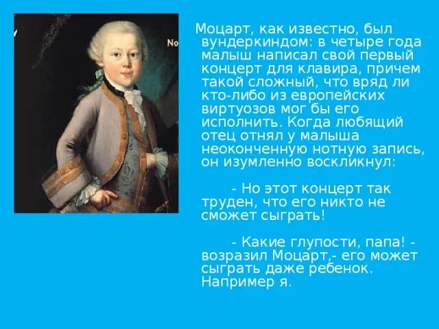 Биография Моцарта кратко. Когда родился Моцарт. Моцарт для детей. Сообщение о Моцарте.