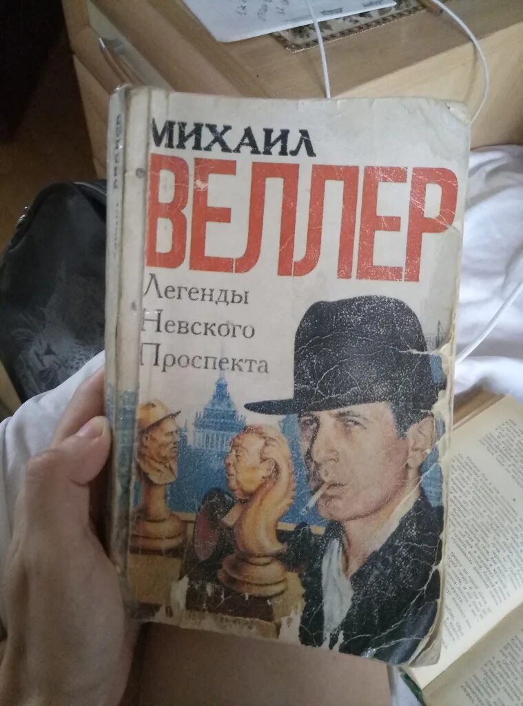 Веллер о крокусе. Веллер легенды Невского проспекта.