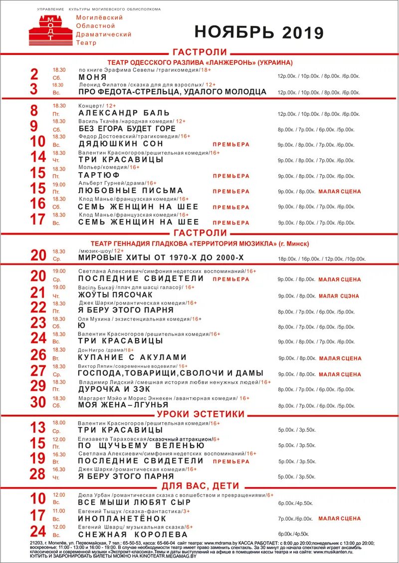 Репертуар драмтеатра на ноябрь. Репертуар театра драмы на ноябрь. Репертуар драмтеатра на ноябрь. «о репертуаре драматических театров». Брест фестиваль белая вежа 2019 программа.
