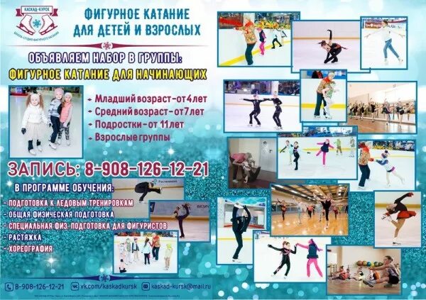 Упражнения для фигурного катания для начинающих. Уроки фигурного катания для начинающих. Скольжение в фигурном катании. Тренировка по фигурному катанию. Вращения в фигурном катании.