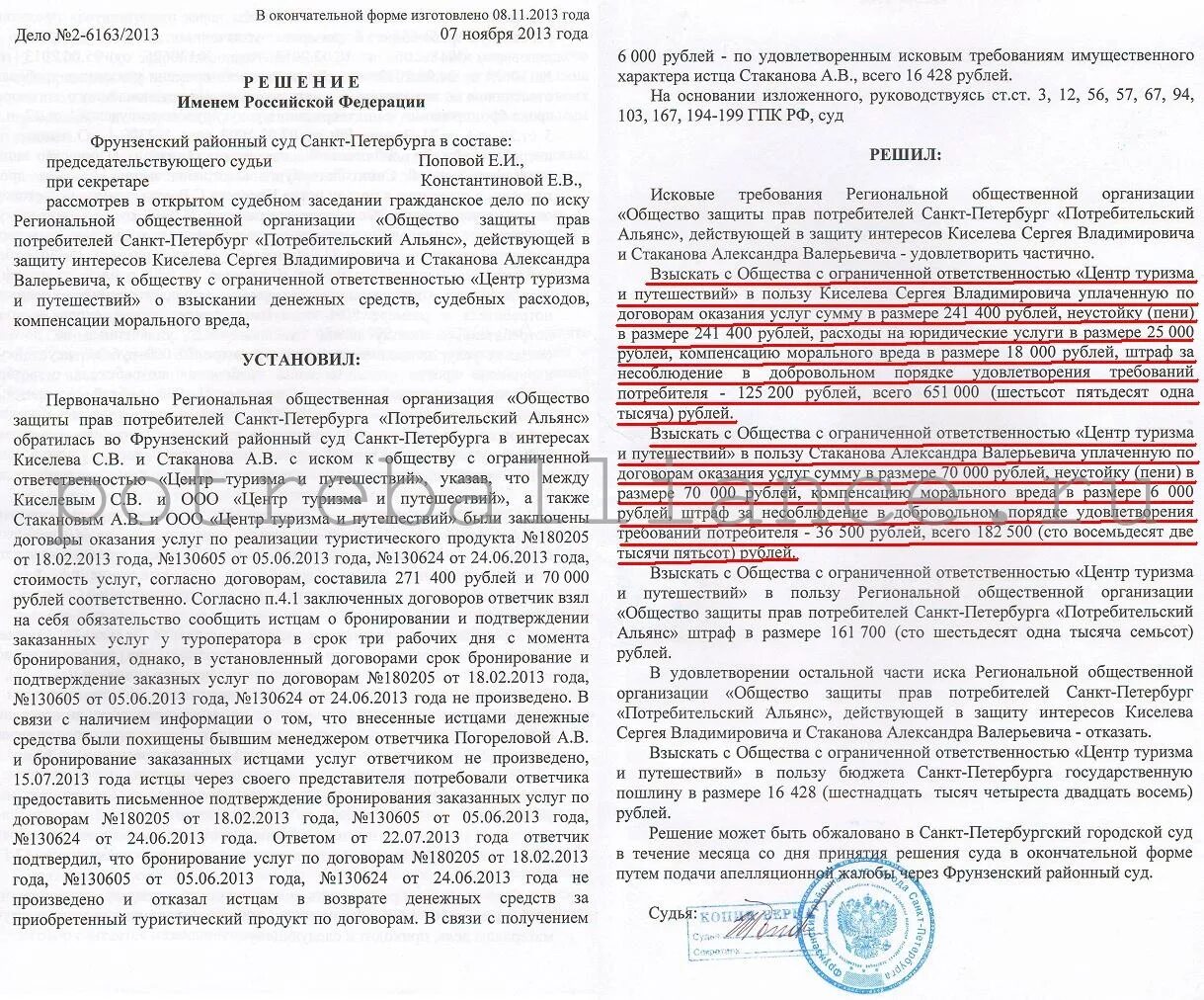 Можно ли вернуть туристическую путевку. Общество защиты прав потребителей спб. % неустойки за турпутевку.