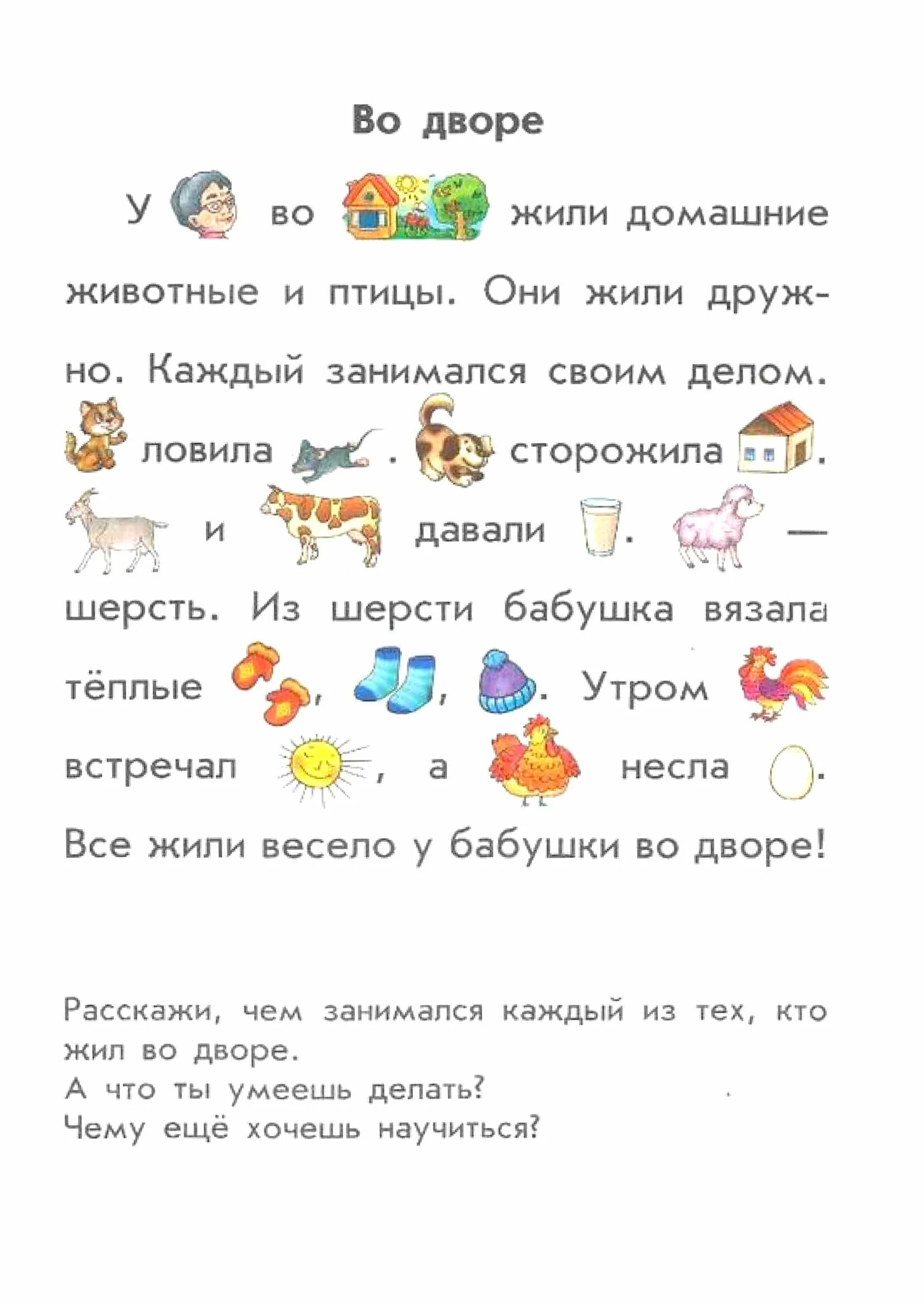 Чтение для школьников 1 класс. Чтение для школьников 1 класс