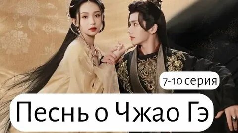Песнь о джао гэ