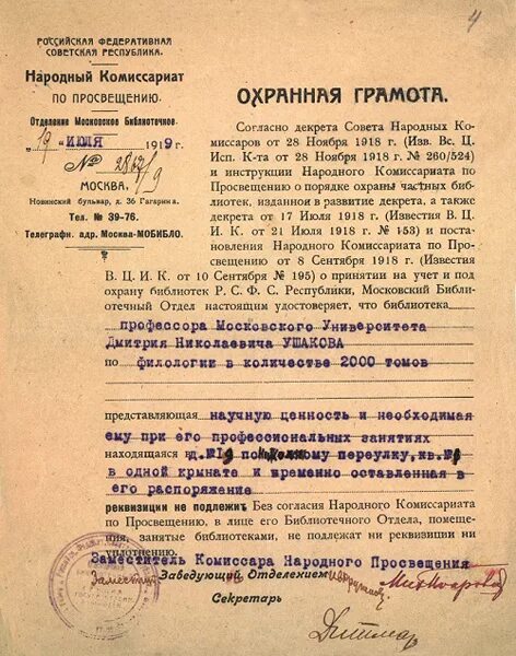 Указ военного комиссариата. Охранная грамота. Народном комиссариате Просвещения (Наркомпрос). Декрет совета народных Комиссаров 1919. Декрет о создании военных комиссариатов.