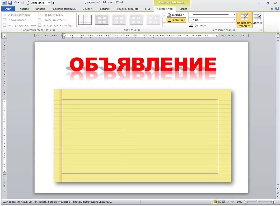 Объявление на работу шаблон. Шаблон для объявления. Макет объявления. Бланки объявлений. Образец объявления.