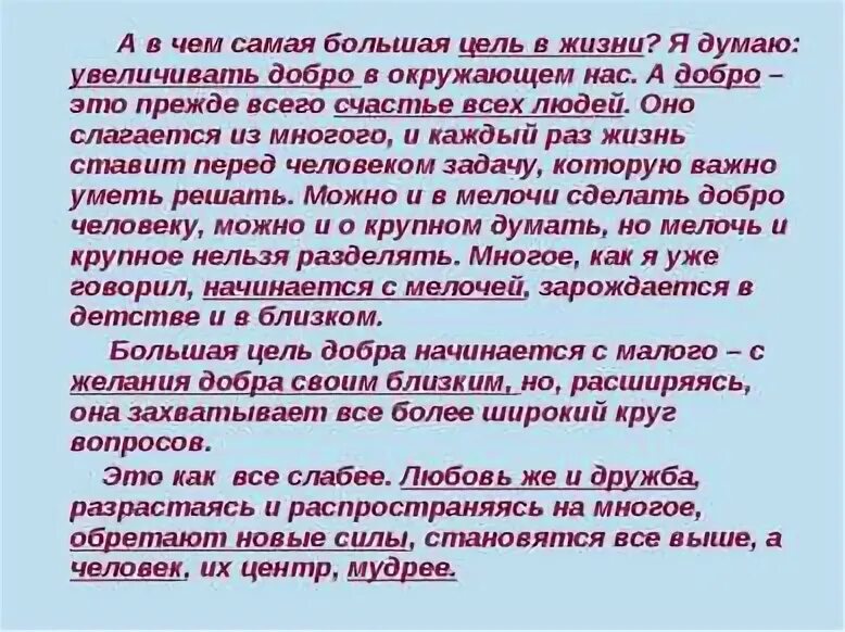 А в чем самая большая цель