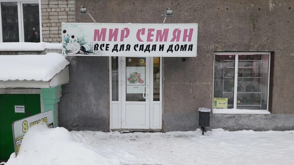 Мир семян интернет