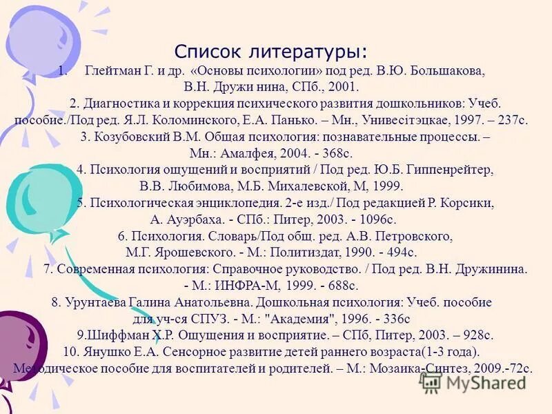 список литературы дети раннего возраста. литература по сенсорному развитию детей раннего возраста. развитие речи детей старшего дошкольного возраста. список литературы для подготовительной группы. список литературы для детей 3-4 лет.