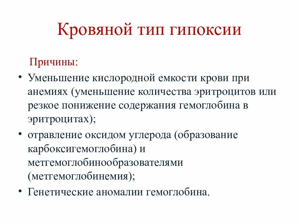 Причины уменьшения кислородной емкости крови. Обезвреживание активных форм кислорода в эритроцитах. Причины снижения кислородной емкости. Укажите причины уменьшения кислородной ёмкости крови. Кислородная емкость гемоглобина