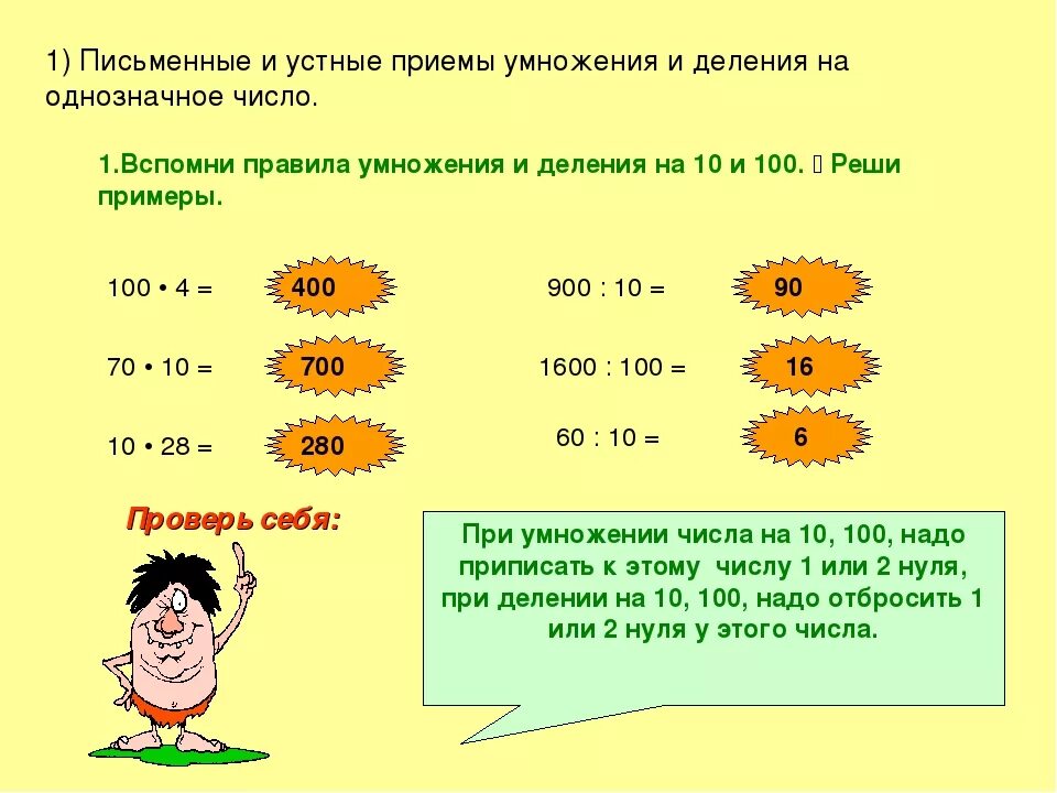 Презентация деление на трехзначные числа. Приемы устного умножения и деления 3 класс школа России. Устное умножение и деление круглых чисел 3 класс. Приемы умножения и деления. Умножение и деление на однозначное число.