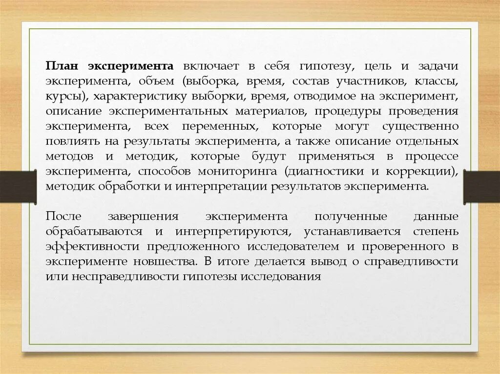 План эксперимента. Что в себя включает план эксперимента?. Задачи планирования эксперимента. Цель гипотеза план эксперимент.