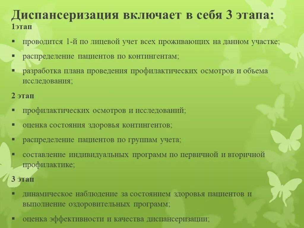 Что входит в первый этап диспансеризации. Этапы диспансеризации. Этапыд испанцеризации. Этапы проведения диспансеризации. Сколько этапов диспансеризации.