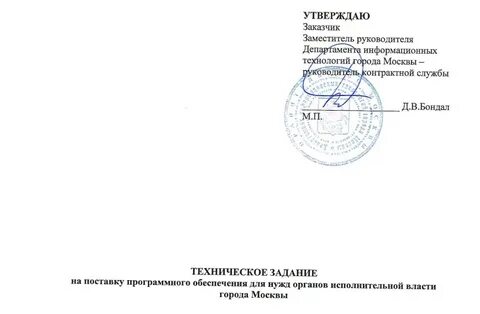 Утвердить задание