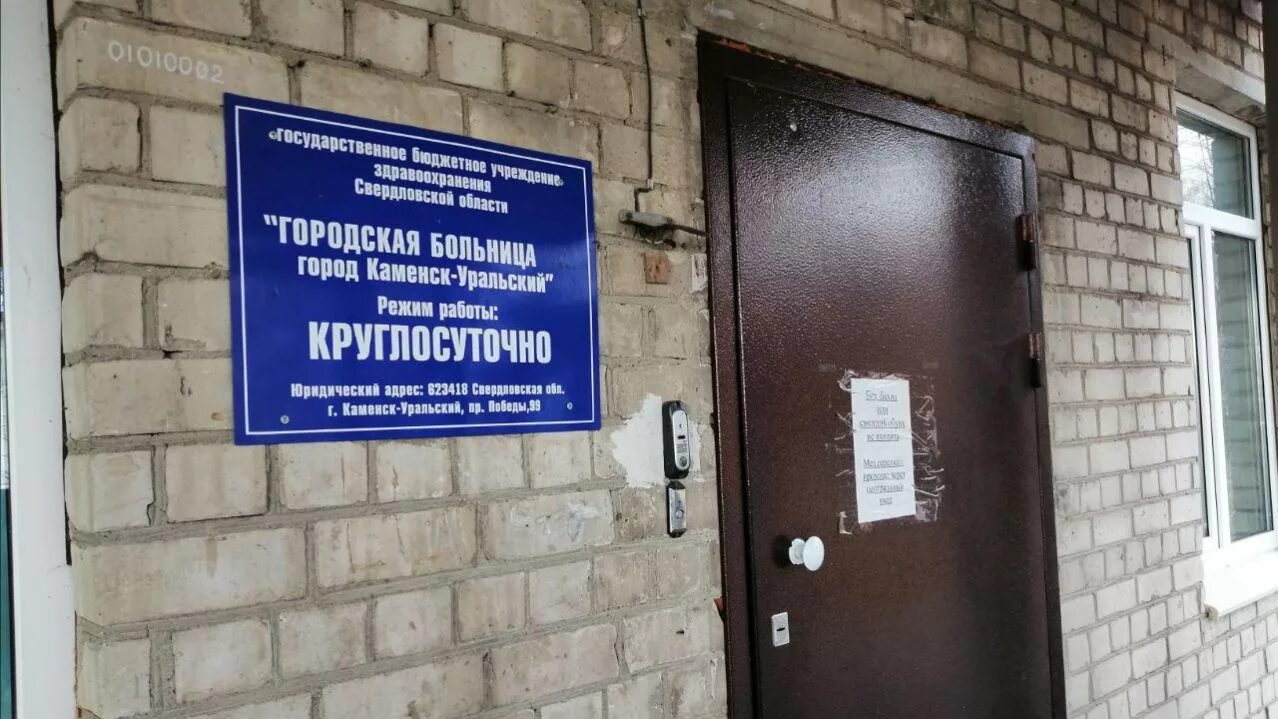 Адрес второй городской. Городская больница 2 Каменск-Уральский. 5 Больница Каменск-Уральский. Поликлиника Каменск-Уральский. Больницы в Каменске Уральском.