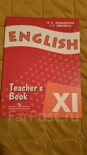 Книга для учителя 11 класс