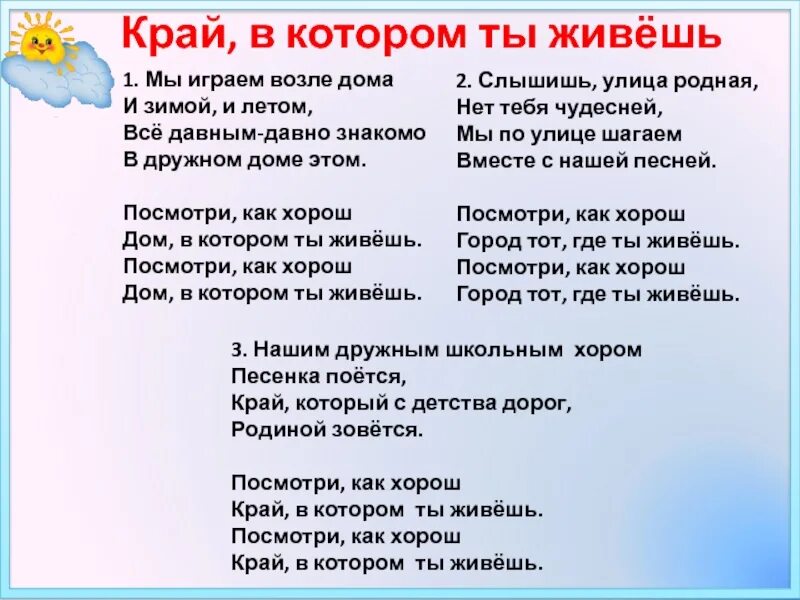 Музыка на улицах слова. Край в котором ты живёшь песня текст. Край в котором ты живешь. Текст песни наш край. Стих про дом.