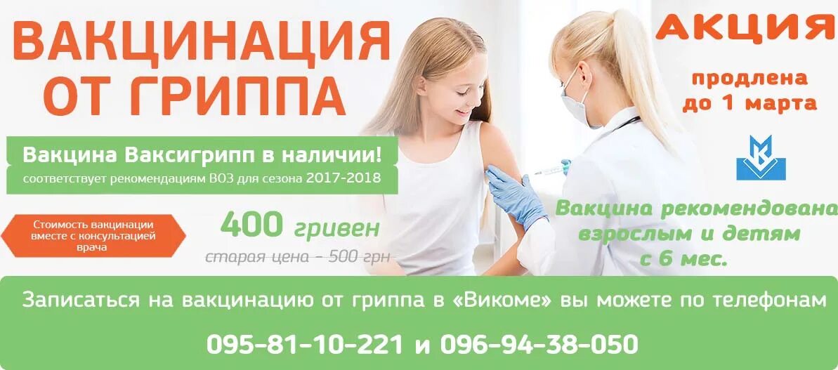 Вакцина предложение. Акция вакцинация. Частные клиники вакцинация. Коммерческое предложение по вакцинации. Акция на детскую вакцинацию.