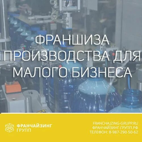 Изготовление франшизы. Франшиза изготовление. Франшиза производства для малого бизнеса. Франшиза изготовление. Франшиза изготовление.