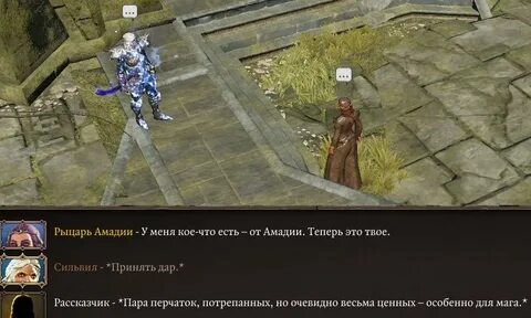 Original sin 2 гратиана