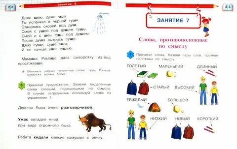 Читаю и предложения 6 7