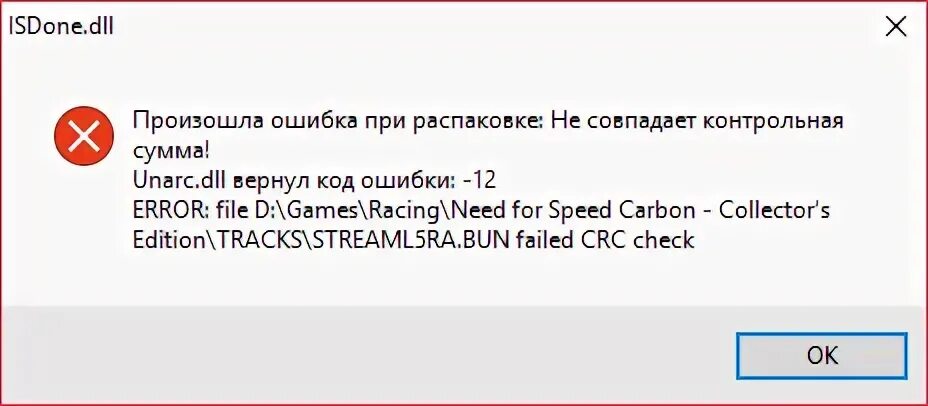 Isdone dll ошибка при установке игры