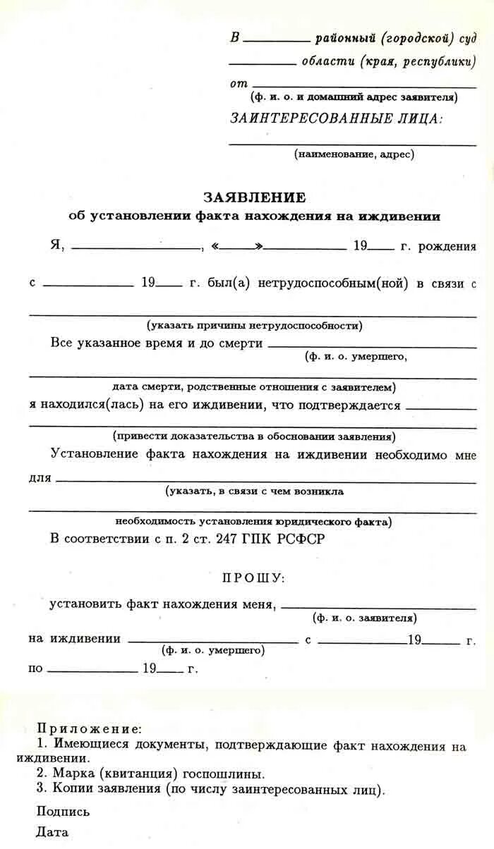 Нахожусь на иждивении мужа. Пример заявления об установлении факта нахождения на иждивении. Заявление о признании. На иждивении несовершеннолетних детей. Исковое заявление в суд о признании ребенка на иждивении. Заявление об установлении факта нахо.