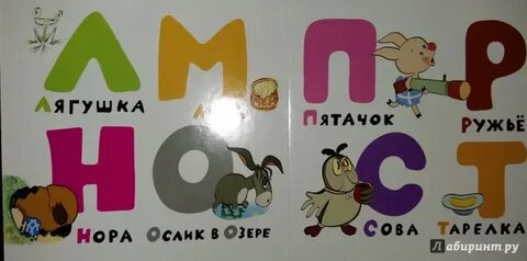 Алфавит вместе