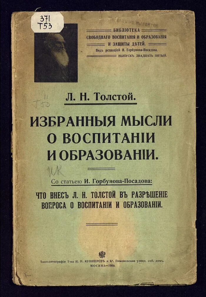 Толстой теория свободного воспитания. Лев толстой о воспитании и образовании. Толстой педагогические статьи. Толстой о воспитании детей книги. Лев толстой воспитание