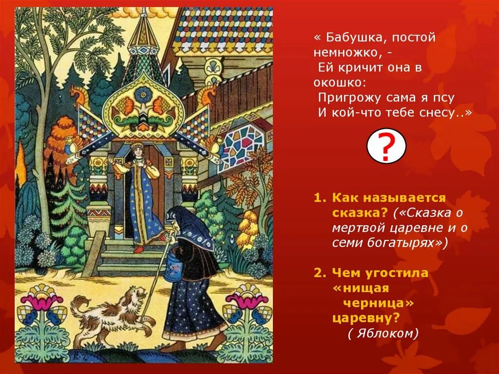 Сказки пушкина 1 класс школа россии презентация. Сказка о мертвой царевне и о семи богатырях. Иллюстрация к сказке о мертвой царевне и семи богатырях. Сказка о мертвой царевне презентация. Сказки Пушкина для детей дошкольников.