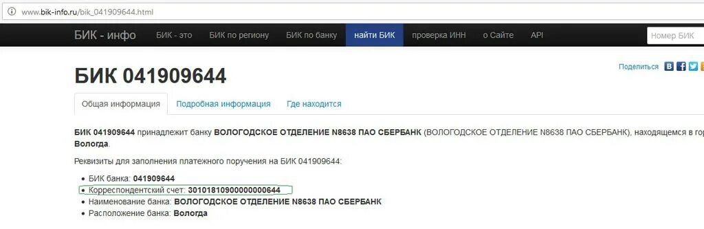 Бик 040407877. Что такое БИК. БИК — банковский идентификационный код. БИК это расшифровка. БИК это расшифровка банк.