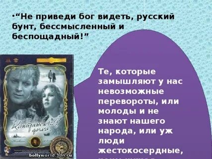Не приведи бог увидеть русский
