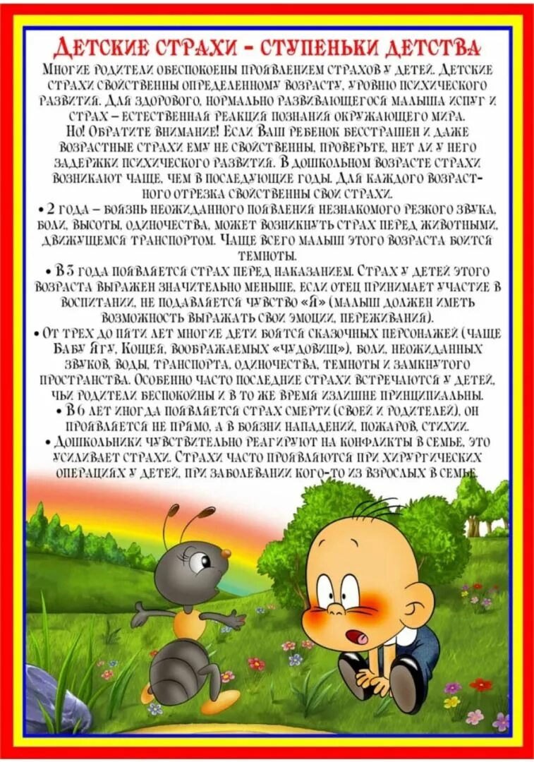 Консультации детские страхи. Ребенок со страхами консультация для родителей. Ребенок со страхами консультация для родителей. Детские страхи советы психолога родителям. Консультации детские страхи.